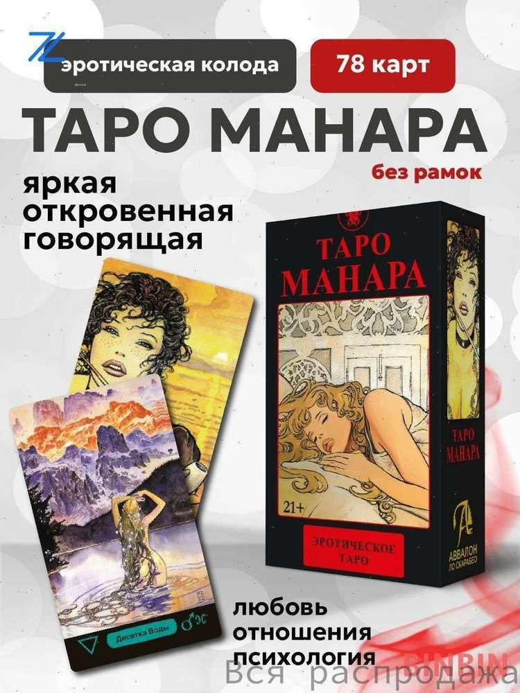 Карты Таро #1
