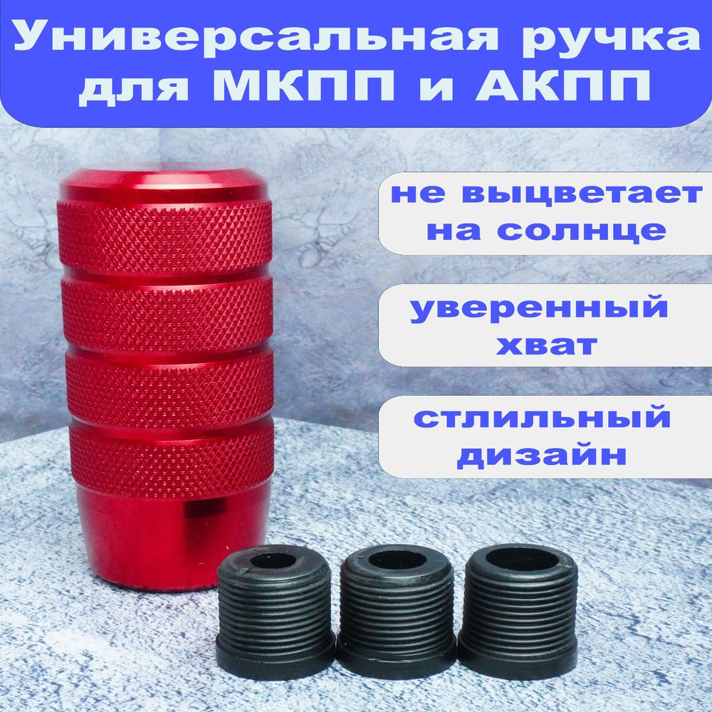 Ручка КПП #1