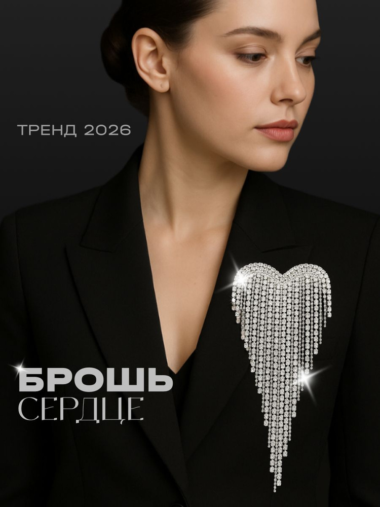 Брошь #1