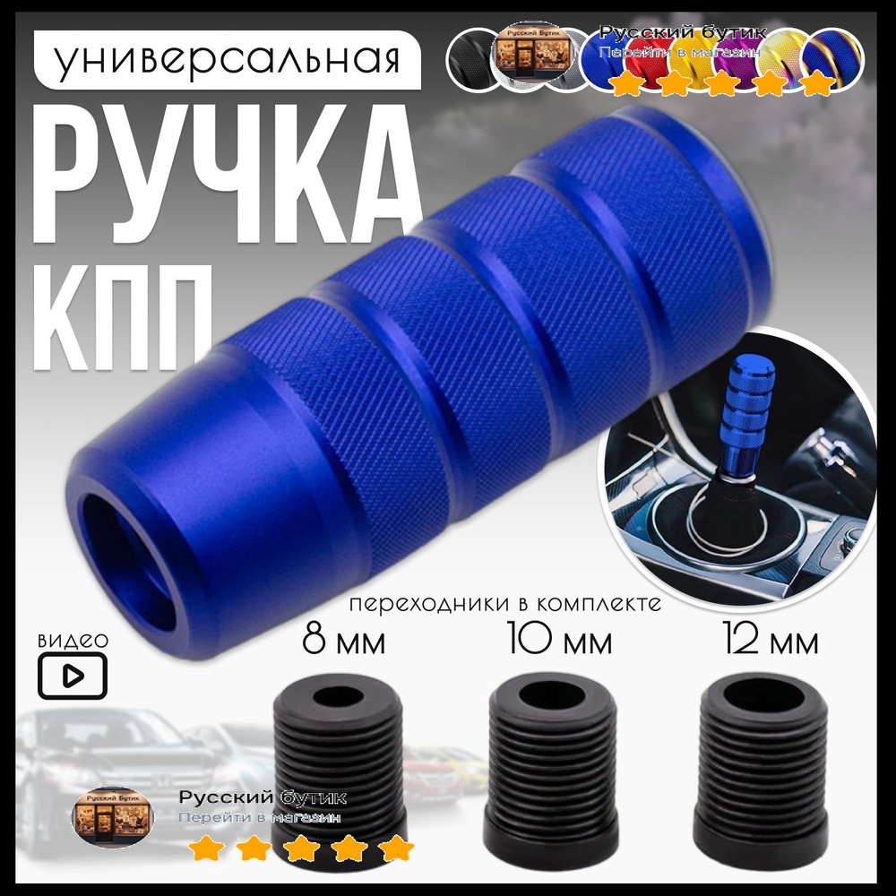 Ручка КПП #1