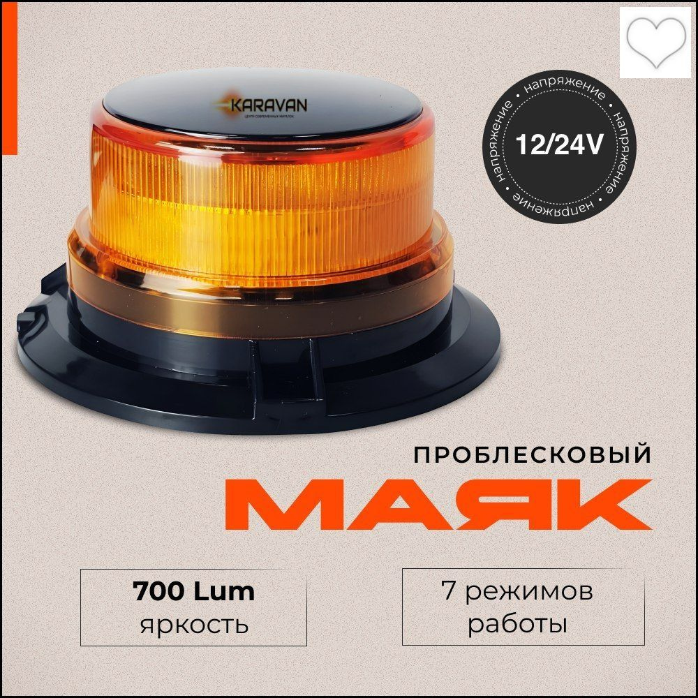 Проблесковый маяк #1