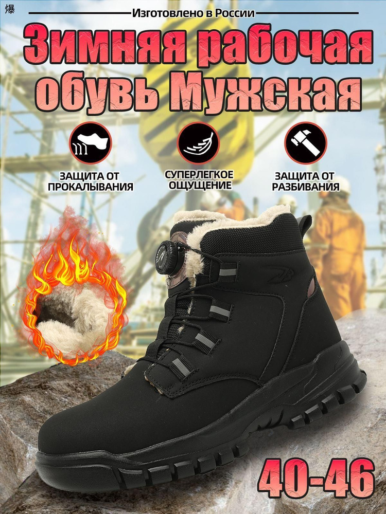 Ботинки рабочие #1
