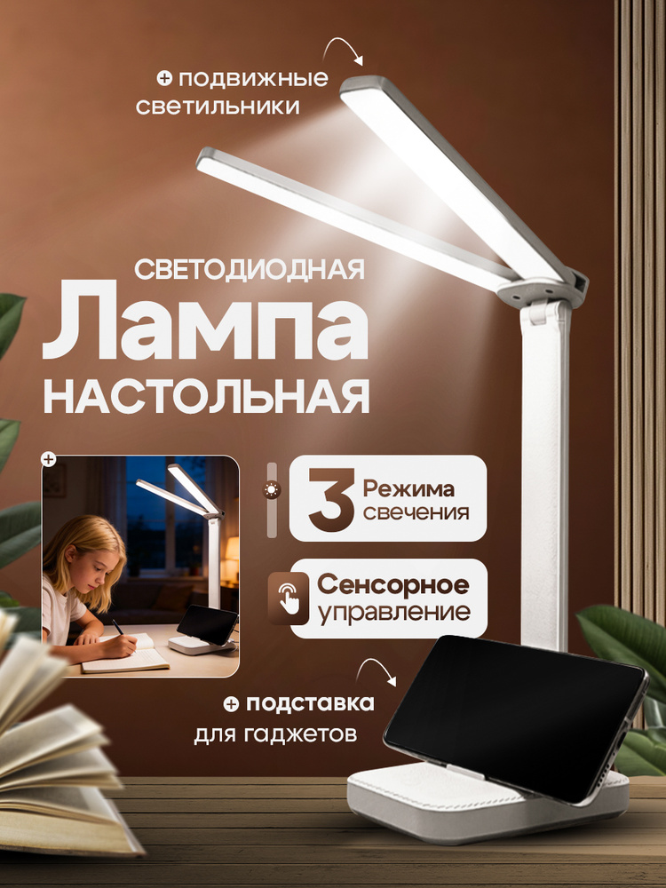 Настольная лампа, Настольная лампа для школьника, С подставкой #1