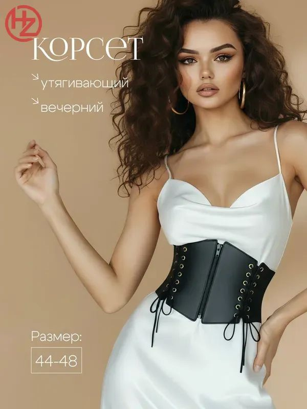 Корсет #1