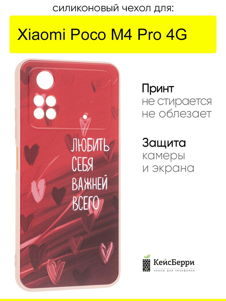 Чехол для Xiaomi Poco M4 Pro 4G, серия Soft #1