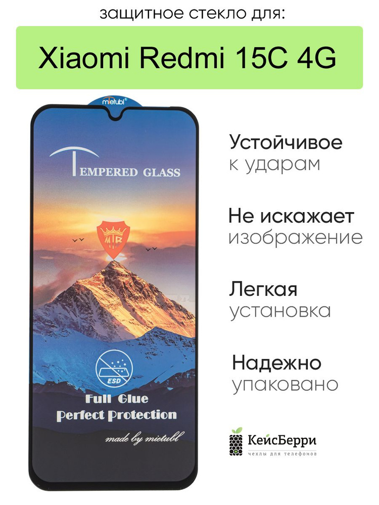 Защитное стекло для Xiaomi Redmi 15C 4G #1