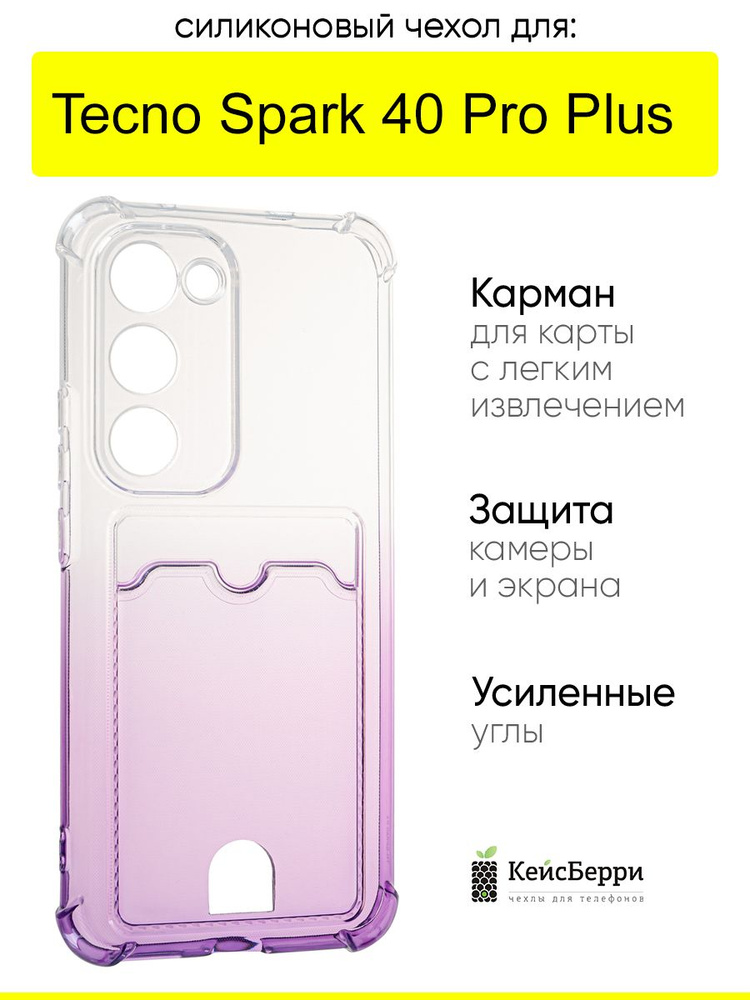 Чехол для Tecno Spark 40 Pro Plus, серия Gradient color #1