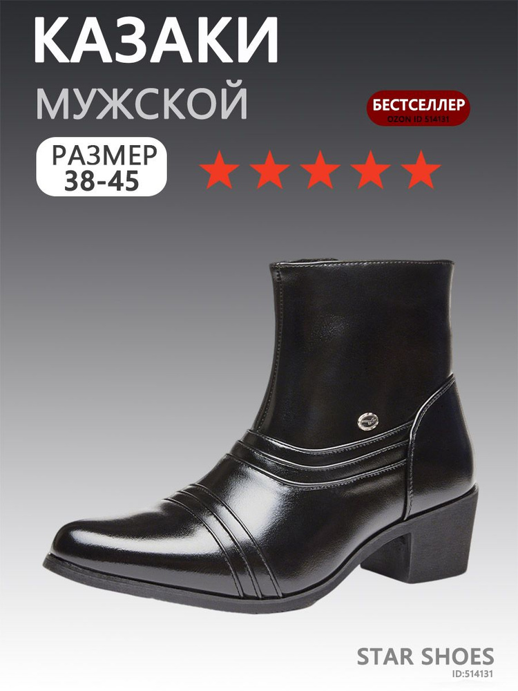 Ботинки казаки #1