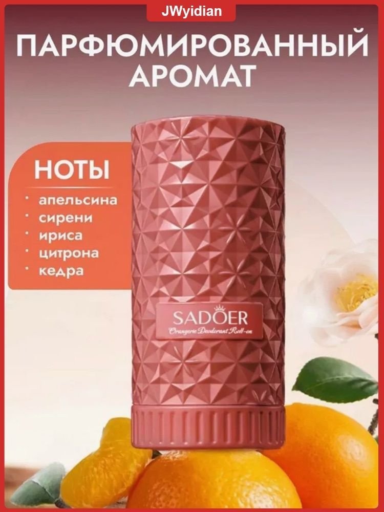 Дезодорант #1