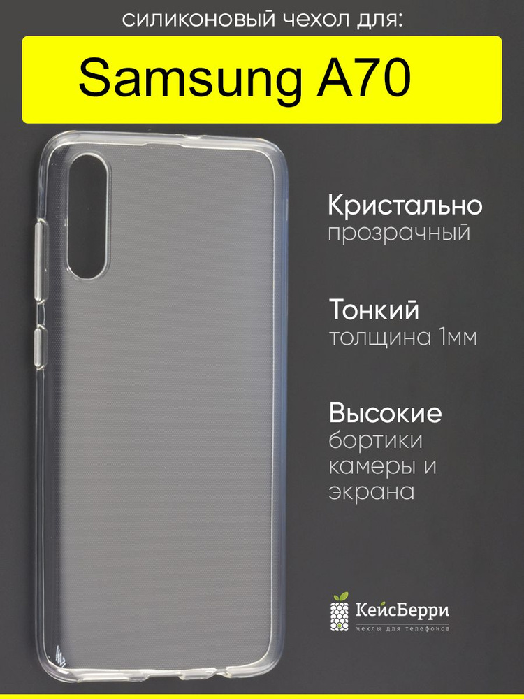 Чехол для Samsung Galaxy A70, серия Clear #1