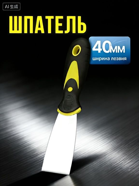 Шпатель #1