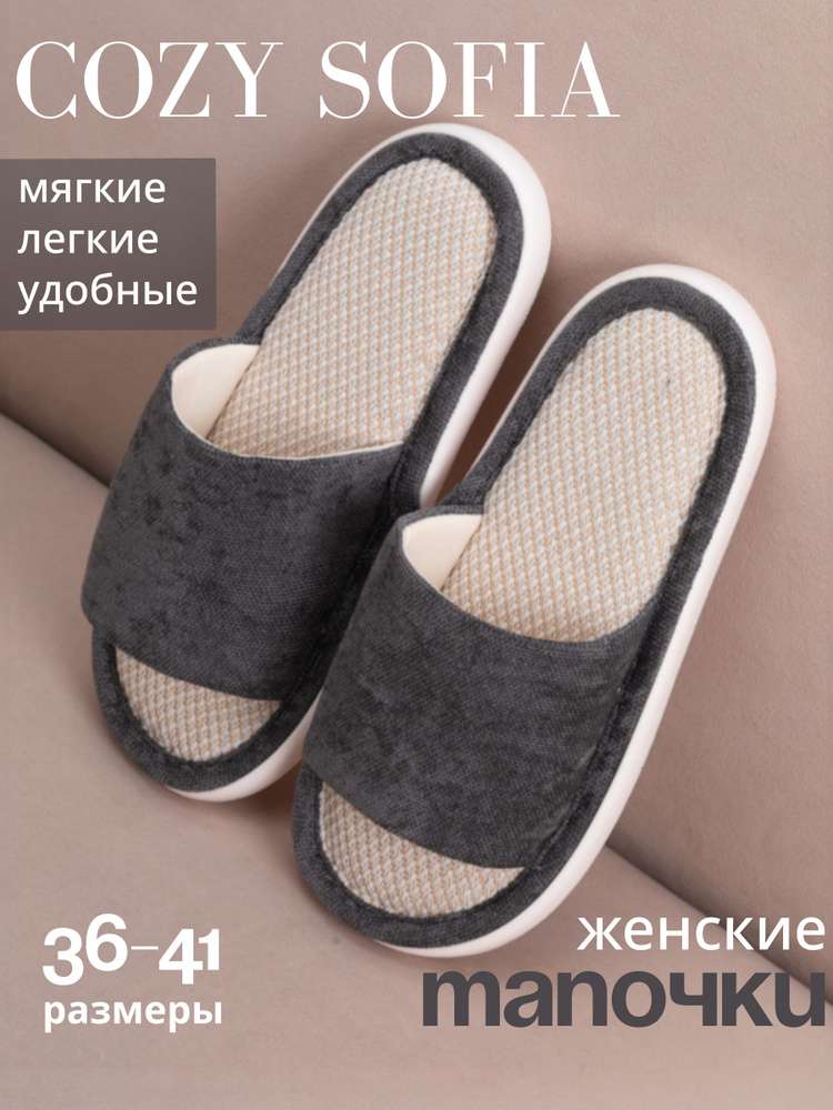 Тапочки Sofia Home #1