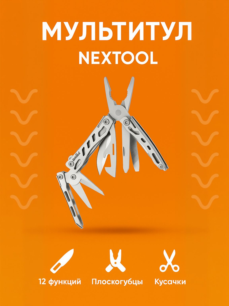 Мультитул NexTool Mini Flagship KT5022, CN #1