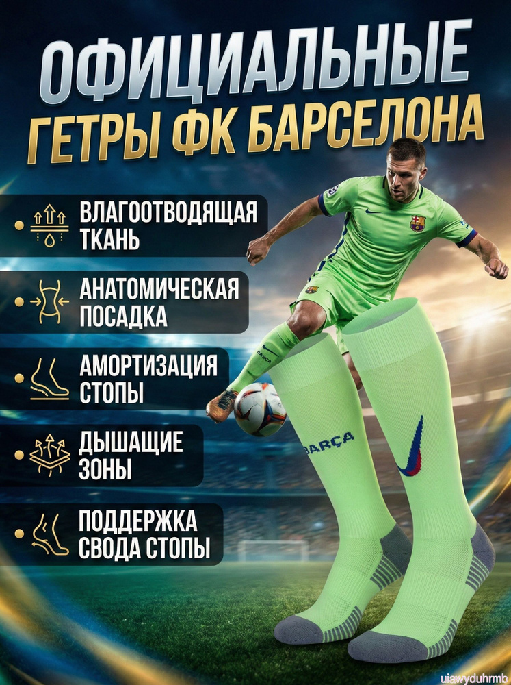Гетры #1