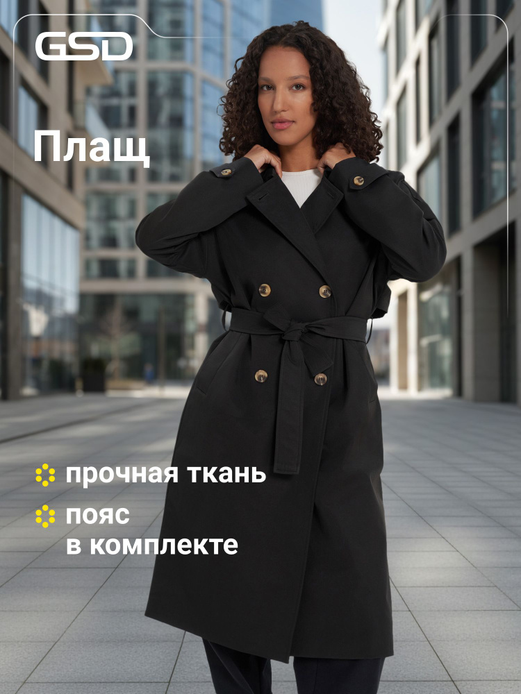 Плащ GSD #1