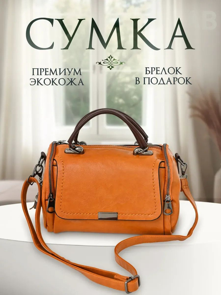 Сумка #1