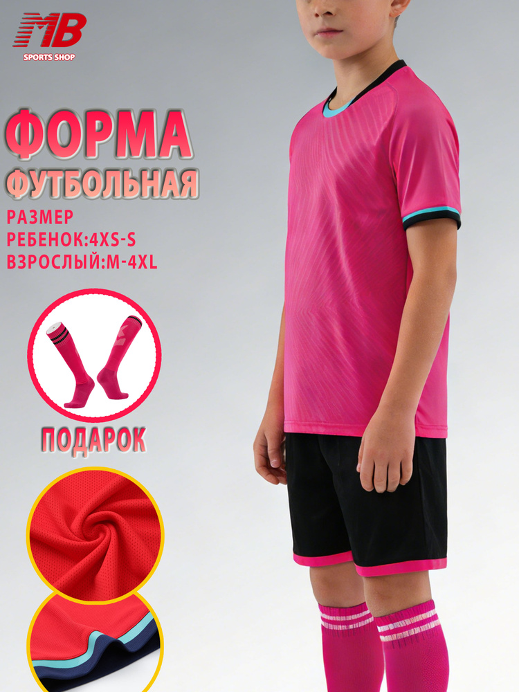 Форма футбольная #1