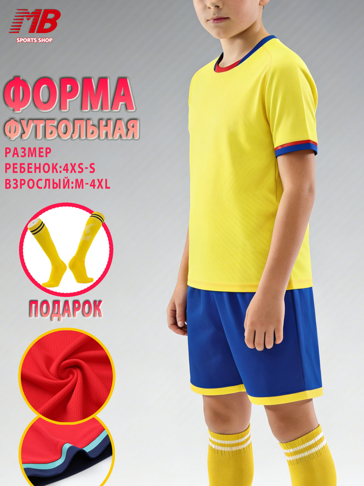 Форма футбольная #1