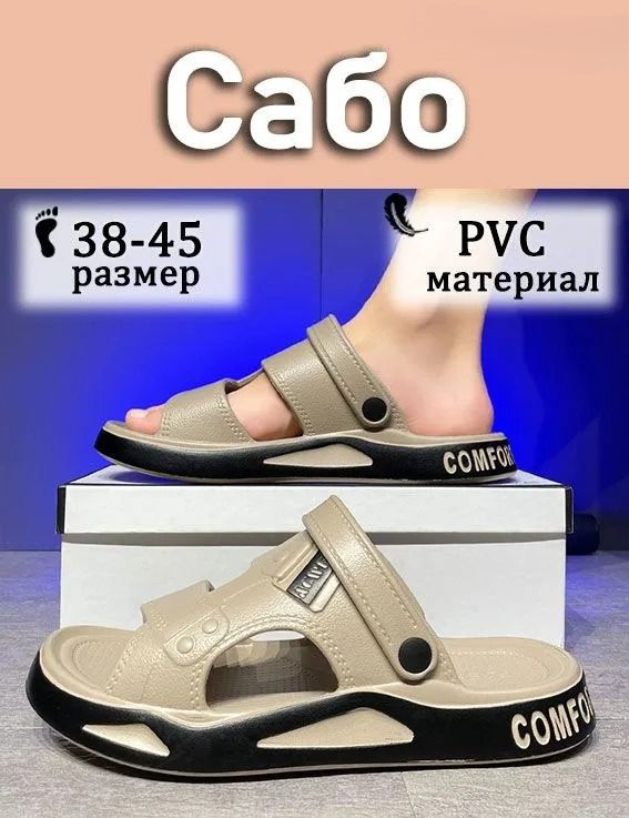 Сабо #1