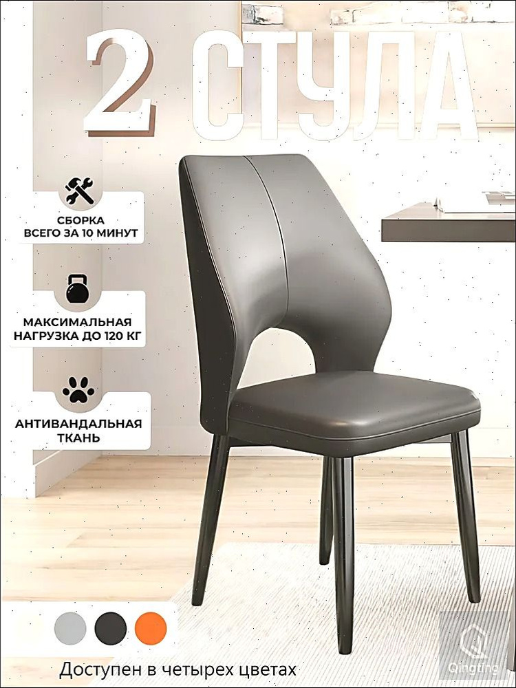 Стул, 2 шт. #1