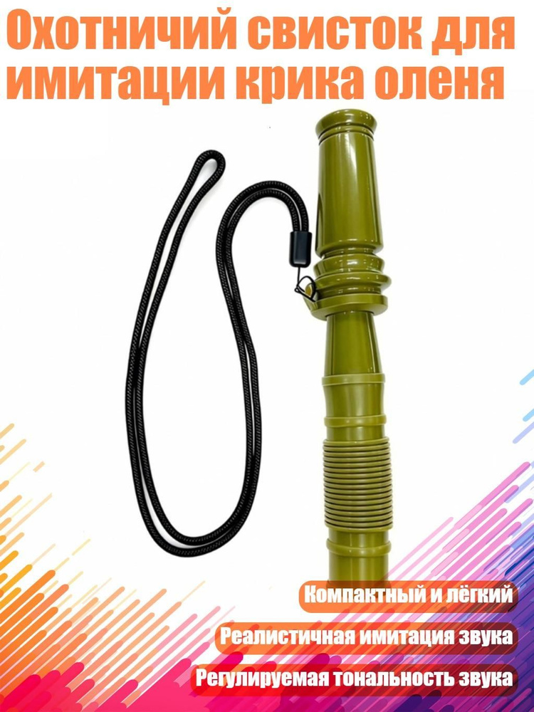 Манок #1