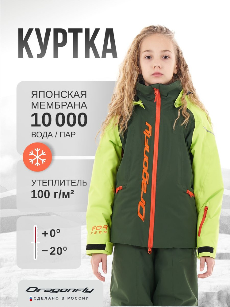 Куртка Dragonfly Gravity #1