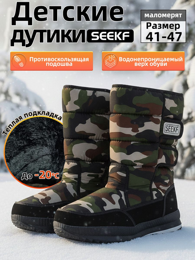 Дутики SEEKF #1
