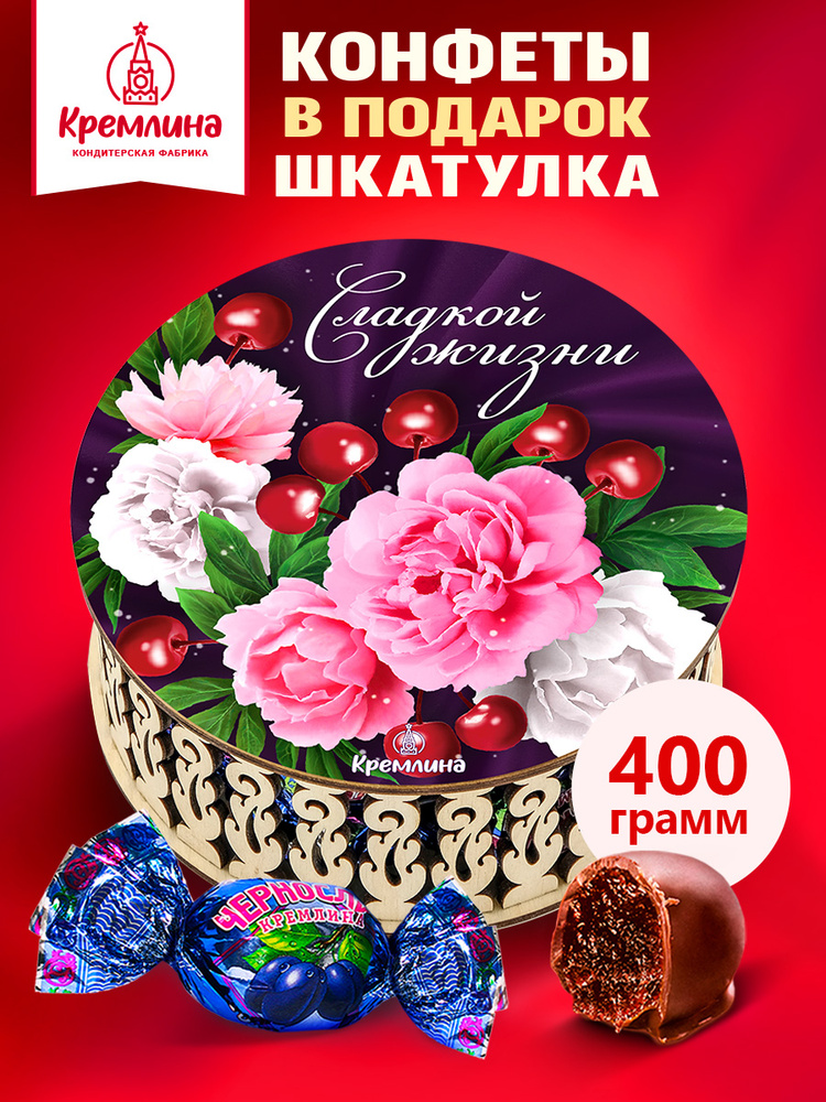 Конфеты подарочные, сладкий подарок на День Рождения, набор Чернослив шоколадный в шкатулке "Сладкой #1