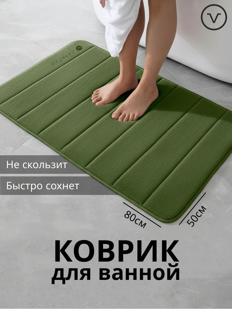 Carnero Home Коврик для ванной 50x80 см #1