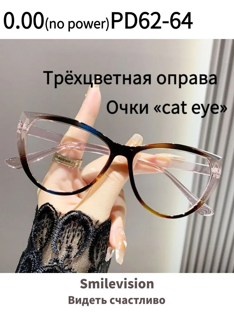 Очки компьютерные #1