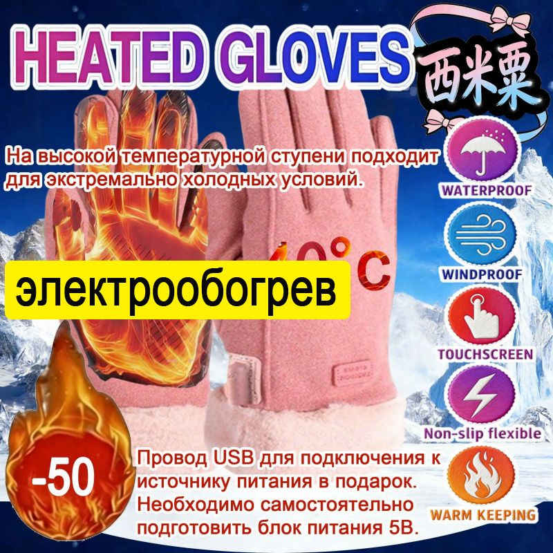 Перчатки Электроподогреваемые вязаные перчатки, 1 пара #1