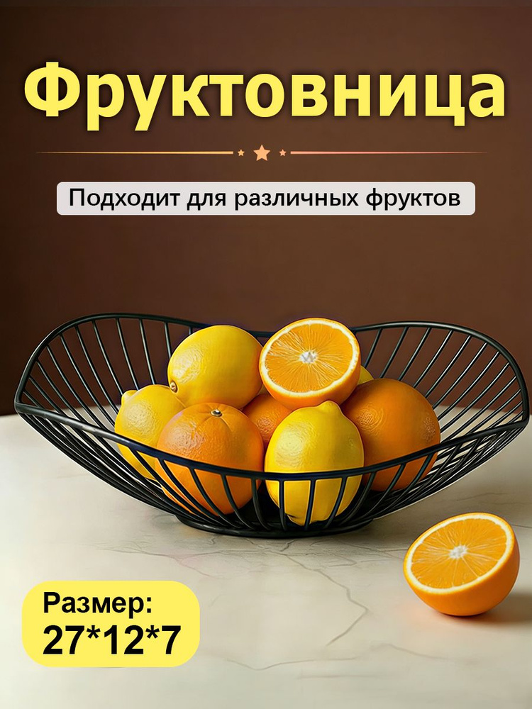 Фруктовница, металлическая ваза для фруктов #1