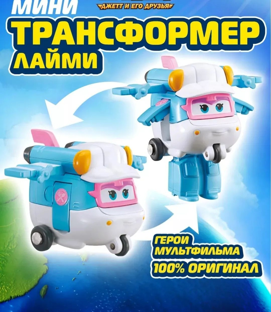 Робот трансформер Лайми Мини #1