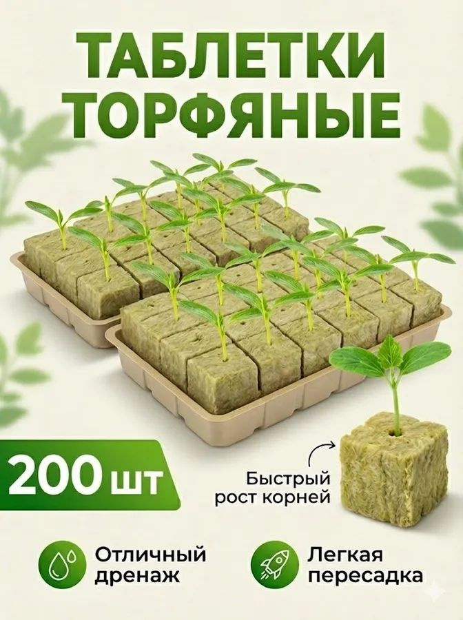 Таблетки торфяные #1
