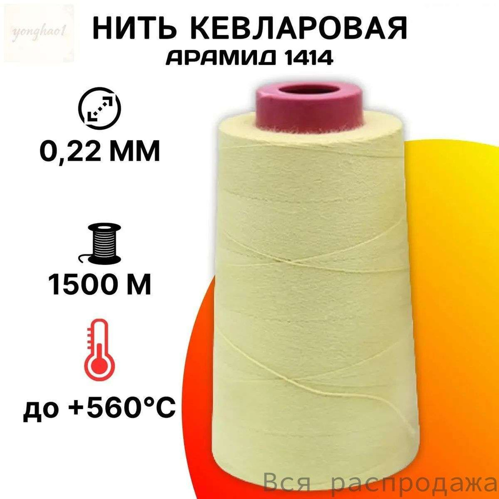 Нитки #1