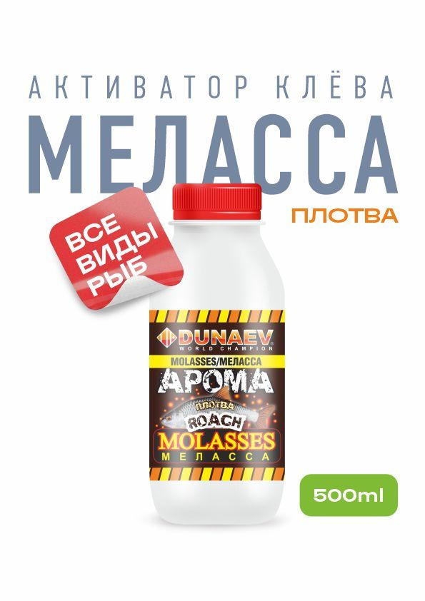Дунаев Арома Меласса 500мл Плотва #1