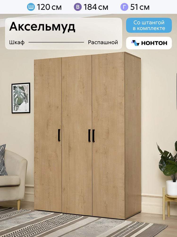 НОНТОН Шкаф распашной, 120х51х184 см #1