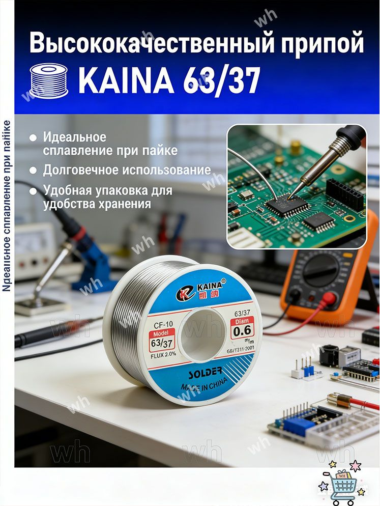 Припой #1