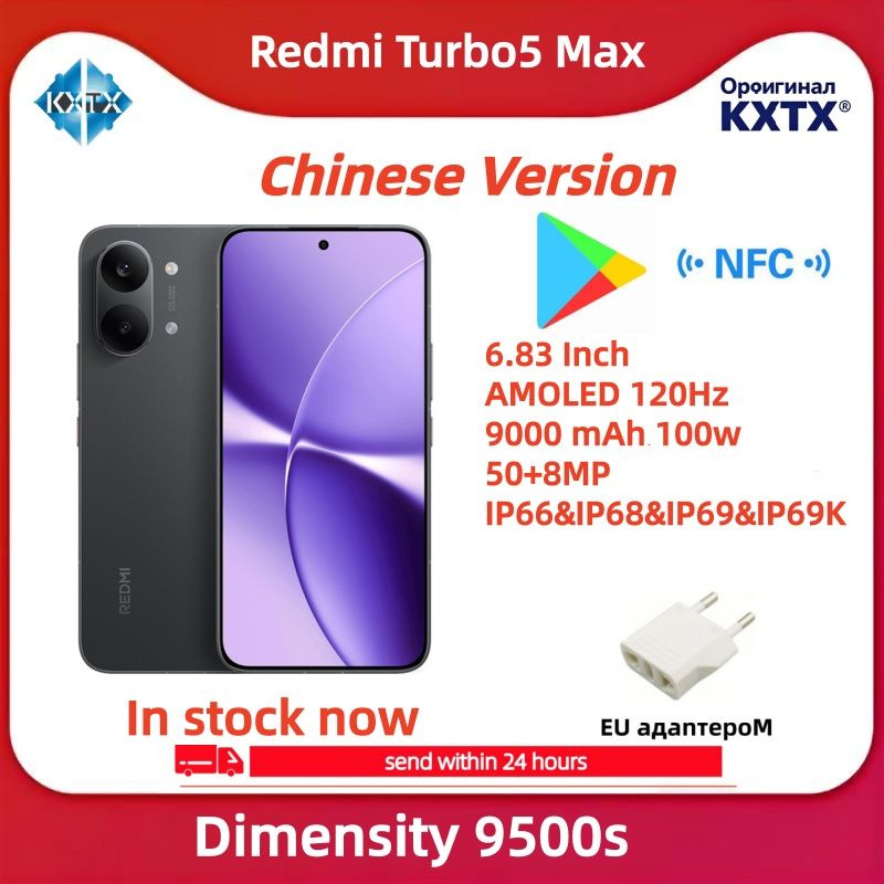 Смартфон Redmi Turbo5 Max 256 ГБ 16 ГБ Черный 6.83 OLED/AMOLED