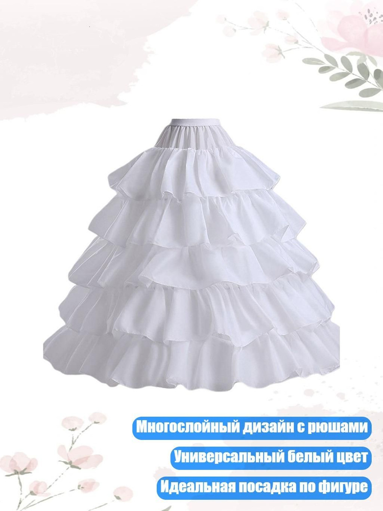 Подъюбник #1