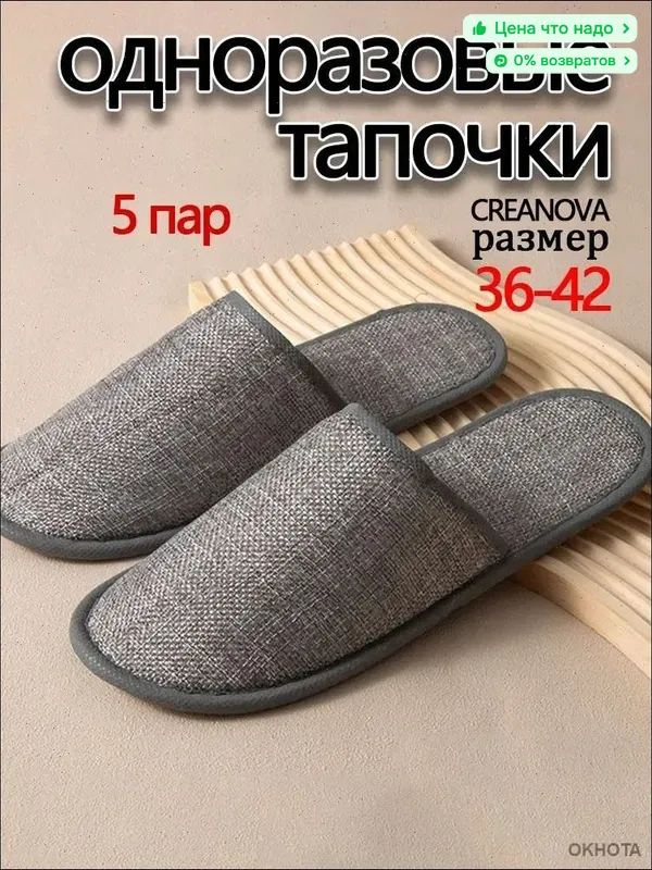 Тапочки #1