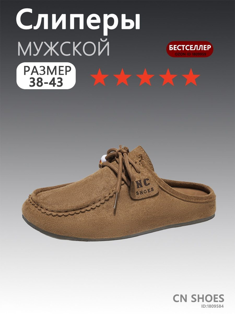 Слипоны #1