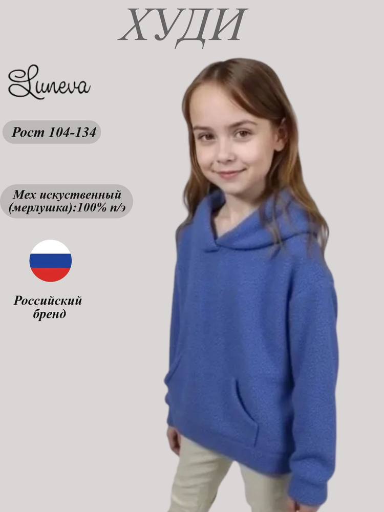 Худи Luneva для девочки #1