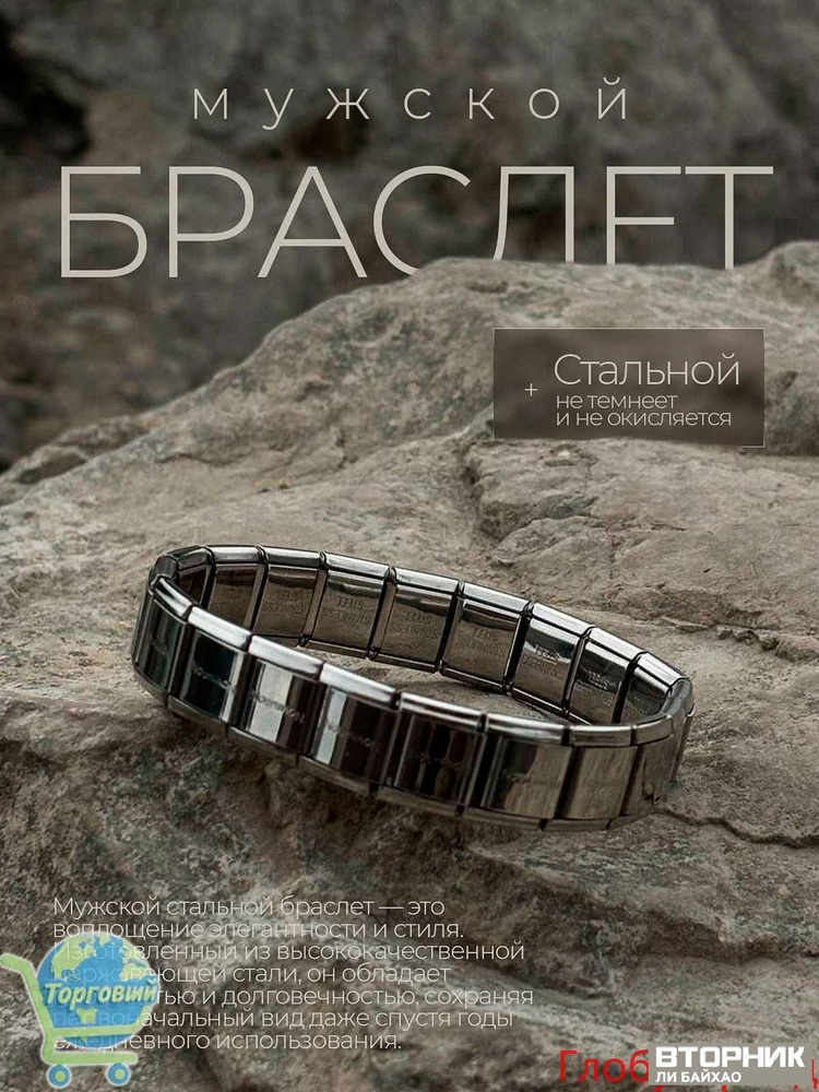 Браслет #1