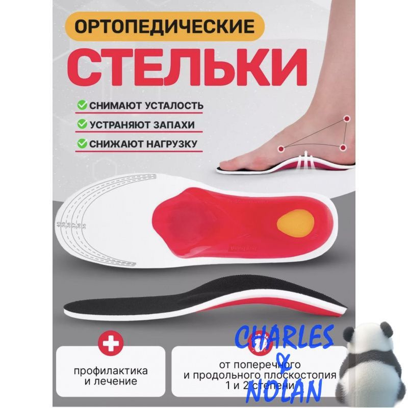Стельки для обуви #1