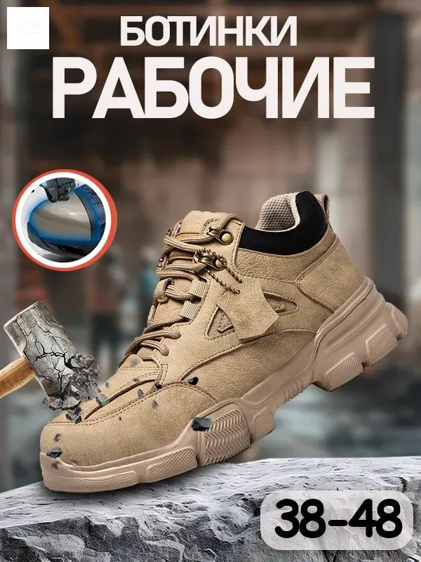 Ботинки рабочие #1