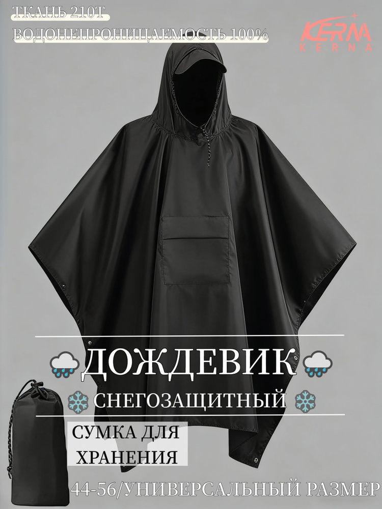 Дождевик KERNA #1