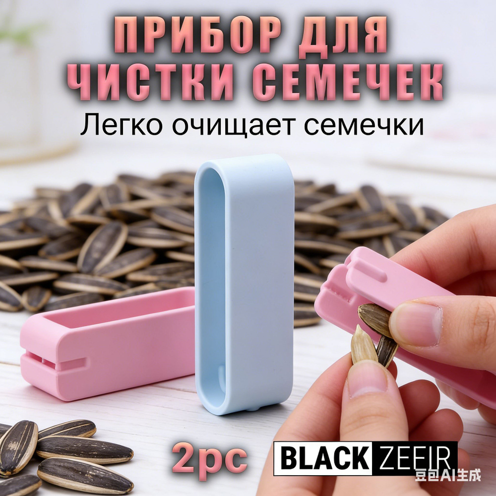Орехокол #1