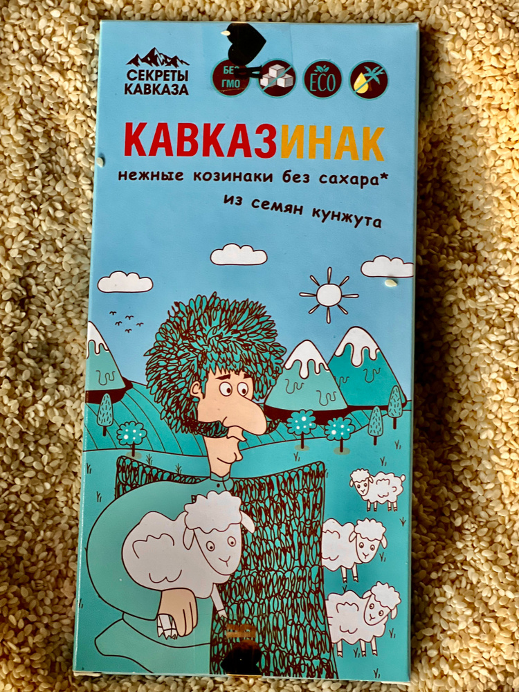 Кавказинак #1