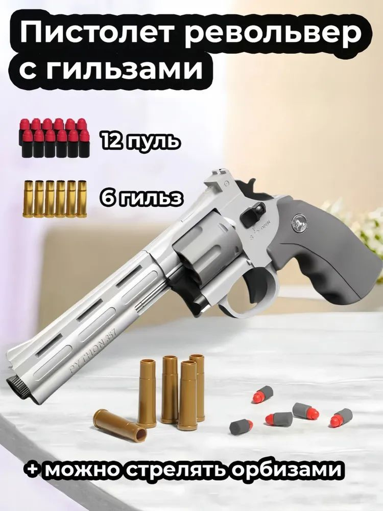 Игрушечный револьвер #1